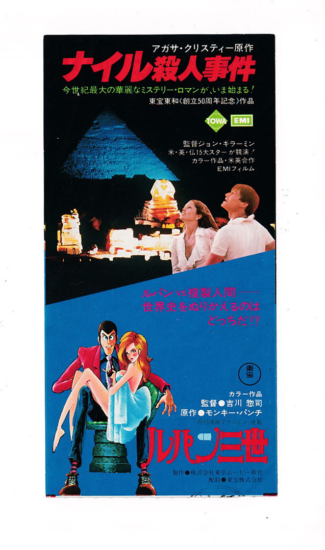 2025年最新】Yahoo!オークション -ルパンvs複製人間の中古品