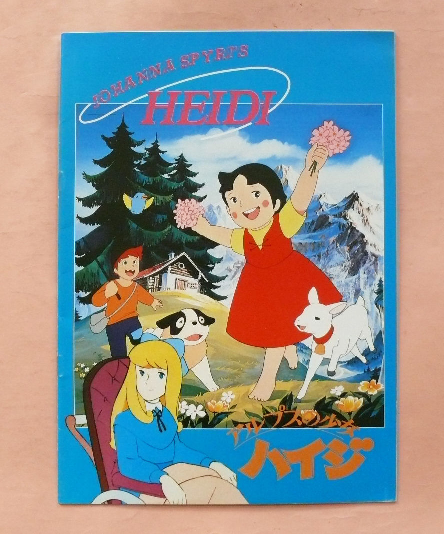アニメパンフ/画面設定宮崎駿「アルプスの少女ハイジ」高畑勲演出