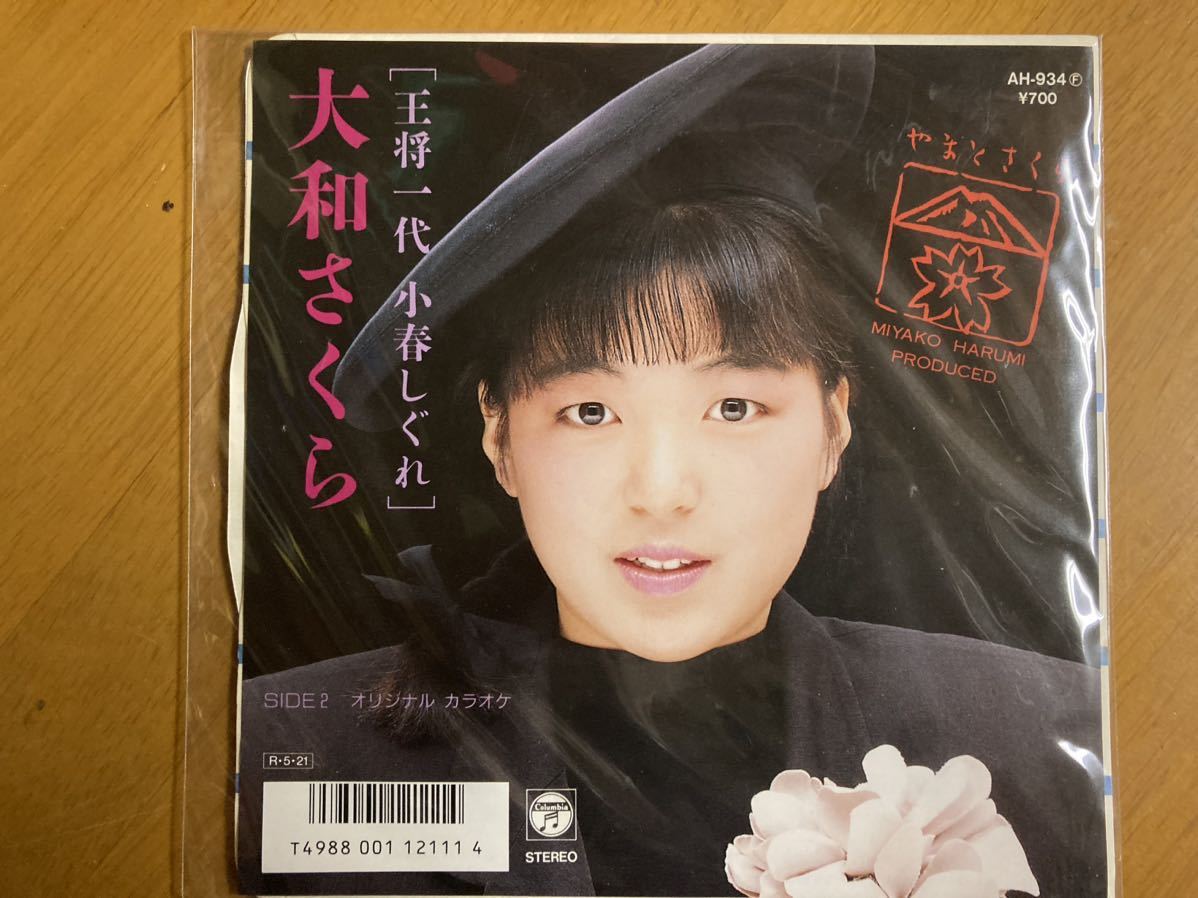 ヤフオク! -大和さくら(レコード)の中古品・新品・未使用品一覧