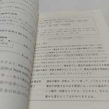 英語リーディング教本 基本からわかる 薬袋善郎 研究社 中古 英文法 構文 解釈 02201F006_画像4