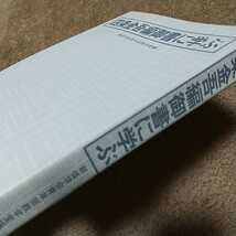 【カバーなし】四条金吾編御書に学ぶ 創価学会青年部教学室編 聖教新聞社 中古 宗教_画像2