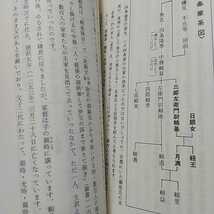 【カバーなし】四条金吾編御書に学ぶ 創価学会青年部教学室編 聖教新聞社 中古 宗教_画像4