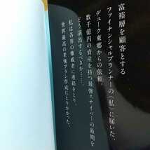 もしもデューク東郷が終活ノートを作ったら 最強の資産家独居老人に贈る最高の老い支度 神保町総研 吉田靖志 高橋成壽_画像2