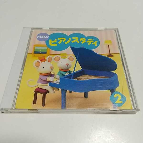 【CD】NEW ピアノスタディ 2 CD ヤマハ YAMAHA 中古 ※楽譜は付属せず
