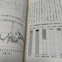 考証江戸の火災は被害が少なかったのか？ 歴史と工学からわかる都市の安全 住宅・不動産実務ブック 西田幸夫 中古 01001F010_画像5