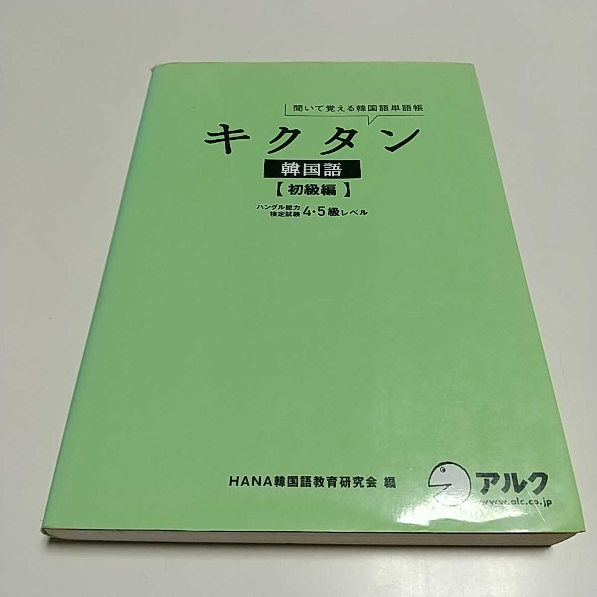史上一番安い 全32巻セット(テキスト付 スピードラーニング韓国語 全