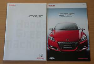 ★ホンダ・CR-Z 2010年2月 カタログ ★即決価格★