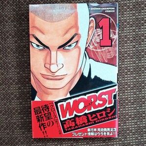 WORST 1巻 初版