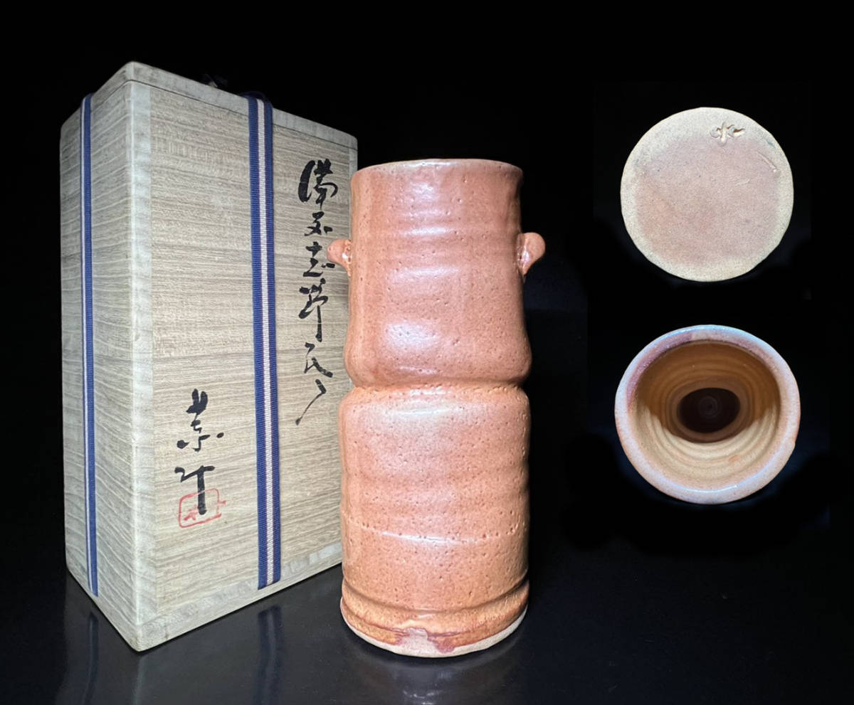 ヤフオク! -「志野 花入」の落札相場・落札価格