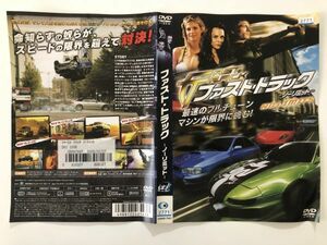 B06718　R中古DVD　ファスト・トラック ーノーリミットー　(ケースなし、ゆうメール送料10枚まで180円）　