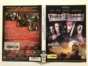 B07211　R中古DVD　パイレーツ・オブ・カリビアン 呪われた海賊たち　(ケースなし、ゆうメール送料10枚まで180円）　