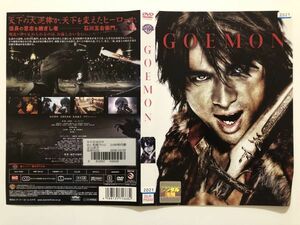 B07215　R中古DVD　GOEMON　江口洋介　(ケースなし、ゆうメール送料10枚まで180円）　