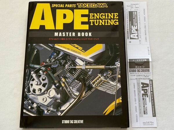 送料無料 APE ENGINE TUNING ホンダ エイプ エンジン チューニング TAKEGAWA 武川 スーパーヘッド ステージ3/乾式クラッチ/6速クロス 組込