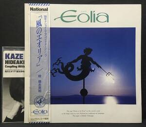 EP 販促用非売品【Eolia 風のエオリア】徳永英明（Hideaki Tokunaga CMソング コマソン ノベルティー）