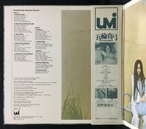 LP【Windless Day 風のない世界】五輪真弓(Mayumi Itsuwa Carole King)_画像5