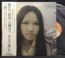 LP【Windless Day 風のない世界】五輪真弓(Mayumi Itsuwa Carole King)_画像1