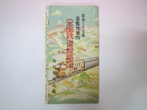 62443■全国 鉄道 線路図 昭和 30年 　毎日新聞社　