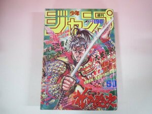 62525■週刊少年ジャンプ　1989　平成元年　50　シティハンター　ドラゴンボール　花の慶次