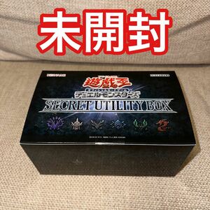 未開封☆遊戯王OCG デュエルモンスターズ SECRET UTILITY BOX