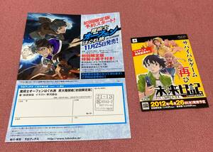 ★☆非売品 ちらし2枚「未来日記」「魔術士オーフェンはぐれ旅」