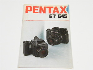 ◎ PENTAX 67、645 ペンタックス 6X7、645 カタログ 1989年頃