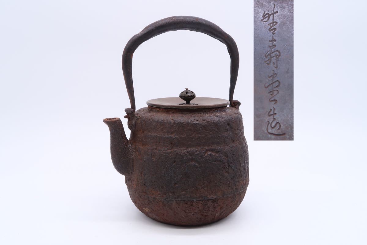 ヤフオク! -鉄瓶 銅蓋の中古品・新品・未使用品一覧