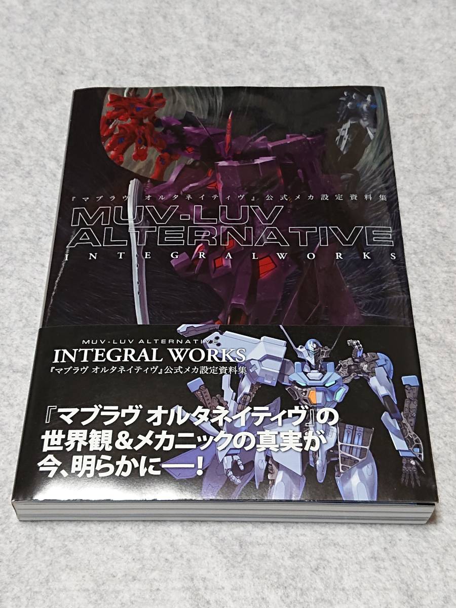 ヤフオク! -「マブラヴオルタネイティヴ公式メカ設定資料集」の落札 ...
