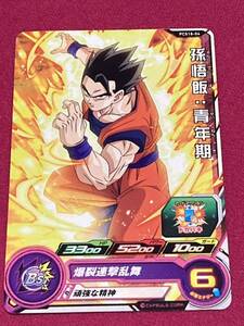 スーパードラゴンボールヒーローズカード グミ18 PCS18-04 孫悟飯：青年期