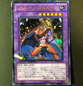 遊戯王 ジェムナイト・ルビーズ ウルトラレア DT09-JP034