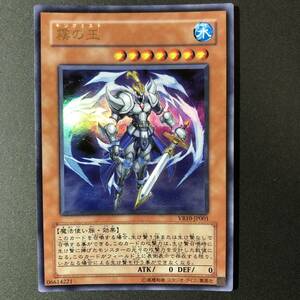 遊戯王 霧の王 ウルトラレア VB10-JP001 