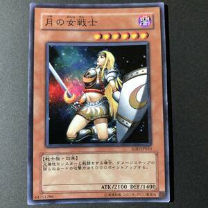 遊戯王 月の女戦士 スーパーレア SOD-JP033