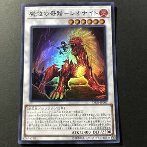 遊戯王 魔救の奇跡 - レオナイト スーパーレア DBSS-JP007