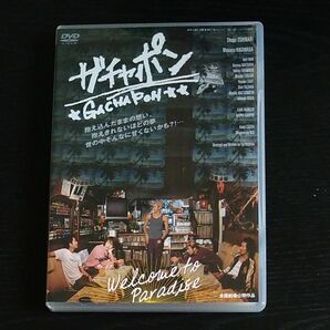 ガチャポン DVD