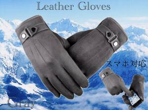  gloves men's leather gloves suede glove reverse side nappy leather leather protection against cold bike liquid crystal touch panel correspondence touring smartphone gloves gray 