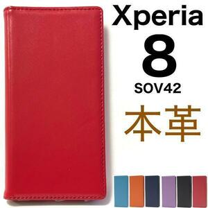 【本革】 Xperia 8 SOV42 Y!mobile UQ 手帳型ケース(au)(Y!mobile)(Y!mobile)