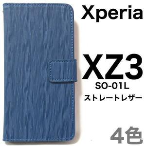 xperiaxz3 ケース SO-01L SOV39 エクスペリアXZ3 ストレートケース