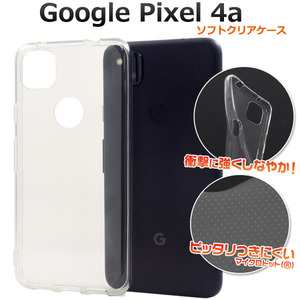 Google Pixel 4a ( SoftBank)ソフトクリアケース 耐衝撃