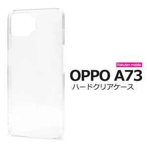 スマホケース OPPO A73用ハードクリアケース