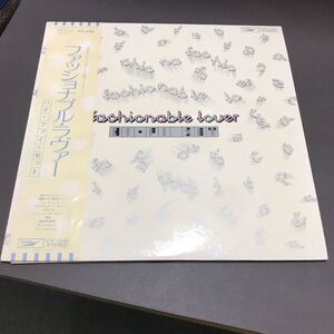 LP-001 ハイ・ファイ・セット ファッショナブル・ラヴァー LP 和モノAtoZ Hi-Fi SET 荒井由実 松任谷正隆 細野晴臣 鈴木茂 林立夫 昭和歌謡