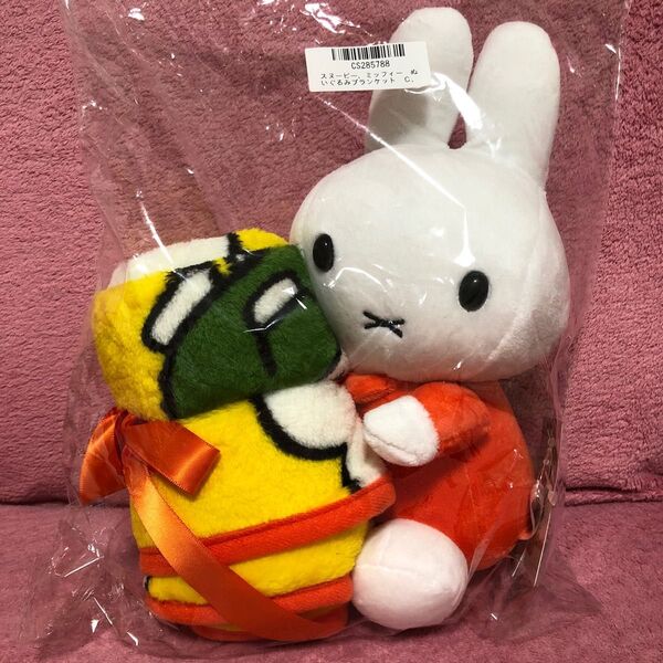 【新品】miffy ミッフィー ぬいぐるみ ブランケット