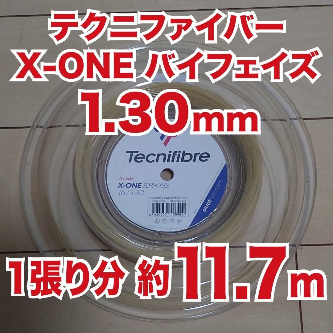 希少 ポスト投函便で送料無料 テクニファイバー Tecnifibre テニスガット ストリング X-ONE BIPHASE エックスワンバイフェイズ  1.24mm TFG201 TFSG201