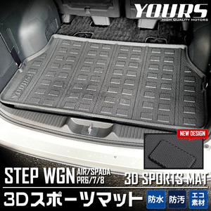  Honda Stepwagon Spada air RP6 RP7 RP8 exclusive use 3D sport mat luggage mat luggage mat SPADA HONDA