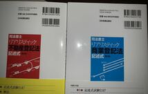 [第2版] 司法書士　リアリスティック　不動産登記法　商業登記法　記述式　2冊セット_画像2