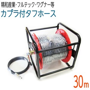 [30M reel to coil ]3/8(3 minute ) one touch coupler attaching high pressure washer tough hose 