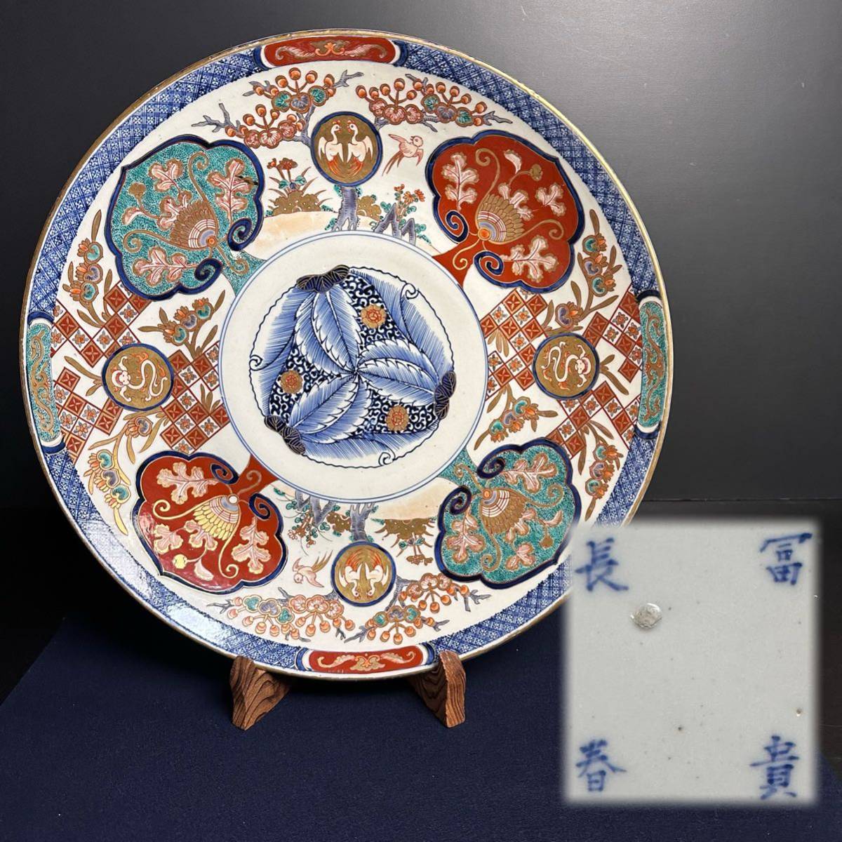 古伊万里 冨貴長春 2客 江戸期