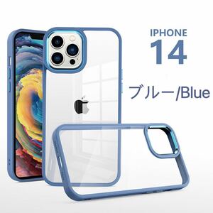 セールiPhone13/14 /14pro /14promaxケース ☆耐衝撃☆クリア☆高級感☆ブルー