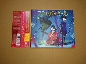 CD+DVD 酸欠少女さユり / フラレガイガール 初回生産限定盤B