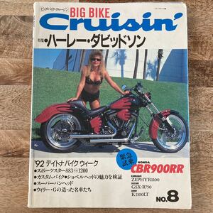 BIG BIKE Cruisin‘ ビッグバイククルージン ハーレー アメリカ アウトロー チョッパー バイカー カスタム エボ ビンテージ 雑誌 90’s 3