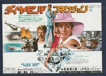 チラシ■1975年【ダイヤモンド・コネクション/給料日】[ C ランク ] 併映用 首都圏 館名入り/トム・グライス ドナルド・サザーランド_画像1