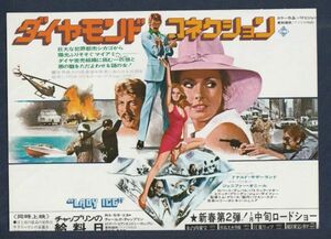 チラシ■1975年【ダイヤモンド・コネクション/給料日】[ C ランク ] 併映用 首都圏 館名入り/トム・グライス ドナルド・サザーランド